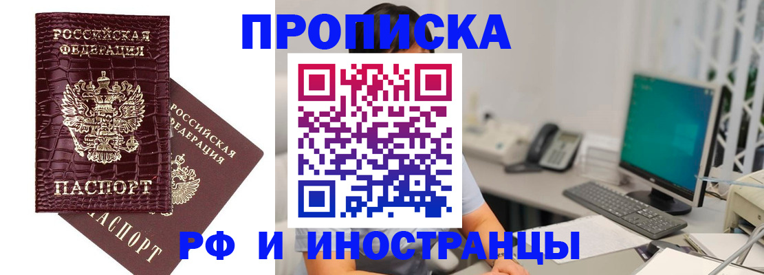 где прописаться в Ленинске