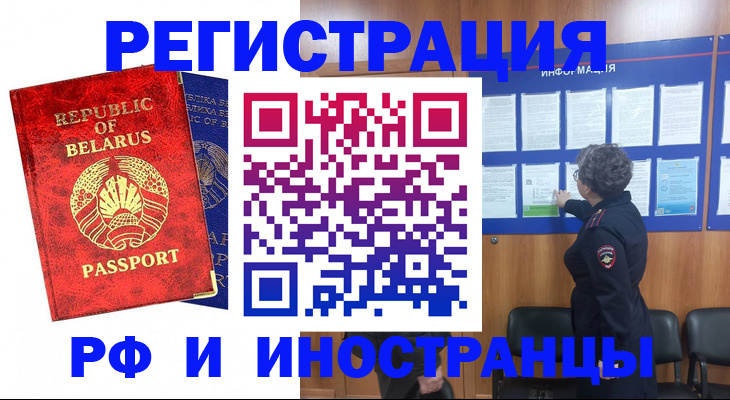 временная регистрация законно в Ленинске