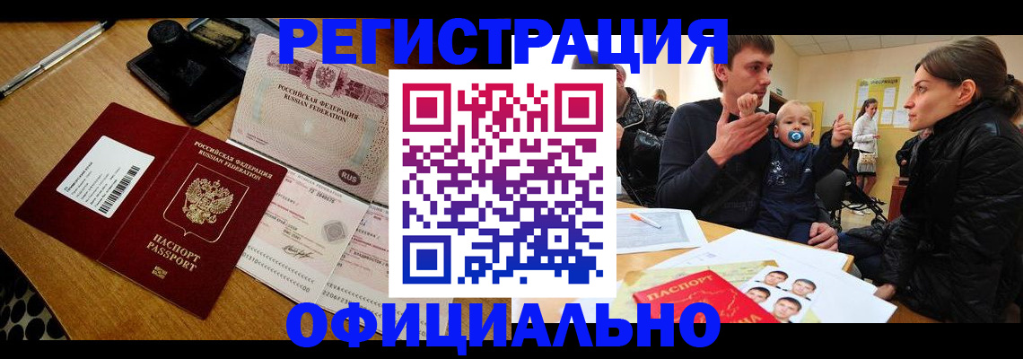 прописка поиск в Ленинске