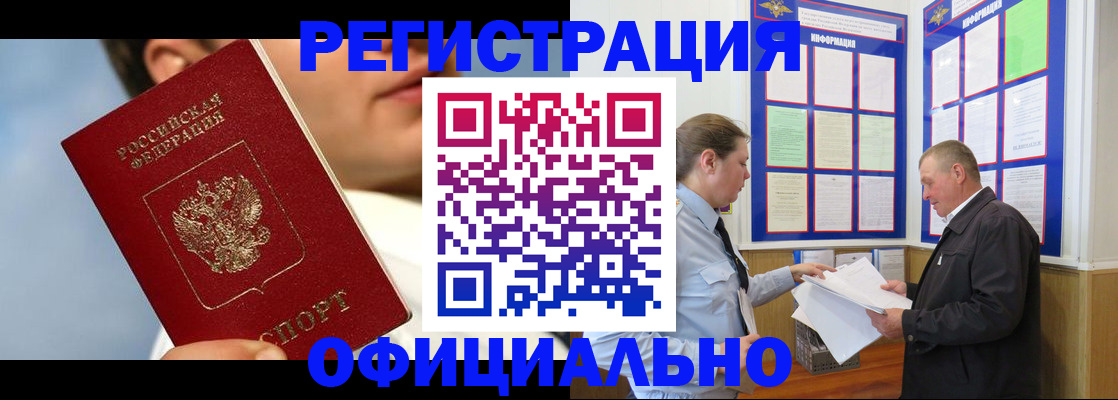 прописка в Ленинске
